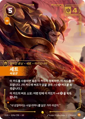 세트 - 싸움꾼