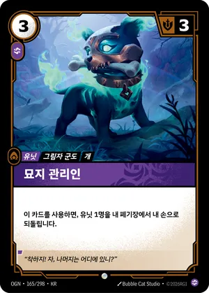 묘지 관리인
