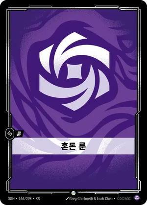 혼돈 룬