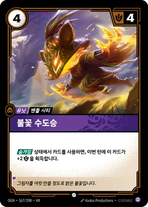 불꽃 수도승