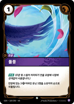 돌풍