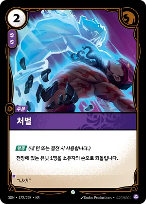 처벌