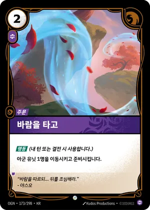 바람을 타고