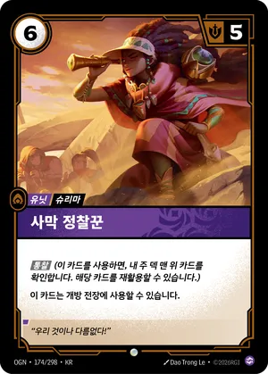 사막 정찰꾼