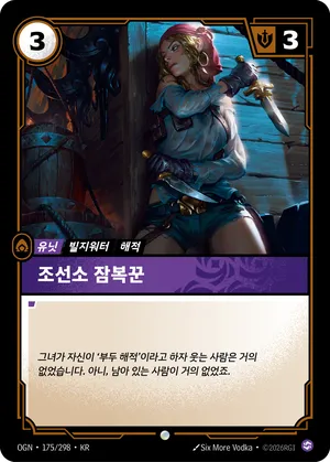 조선소 잠복꾼