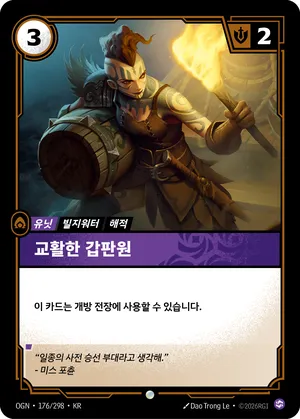 교활한 갑판원