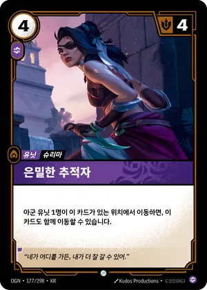 은밀한 추적자