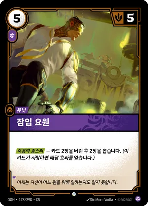 잠입 요원