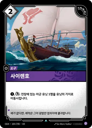 사이렌호