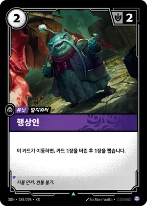 행상인