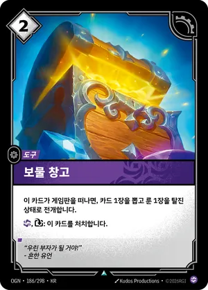 보물 창고