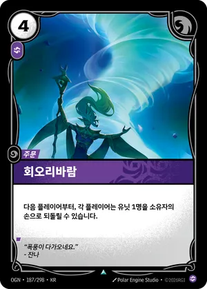 회오리바람