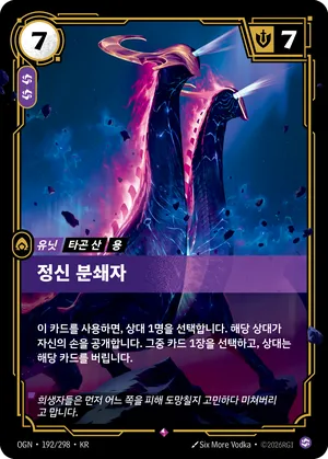 정신 분쇄자