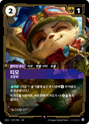 티모 - 정찰병