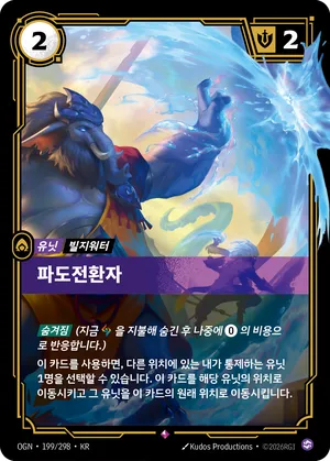 파도전환자