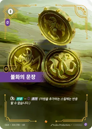 불화의 문장