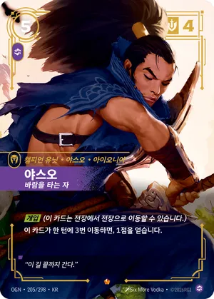 야스오 - 바람을 타는 자