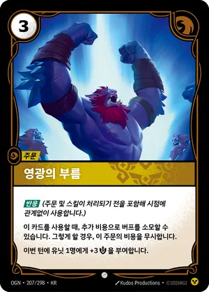 영광의 부름