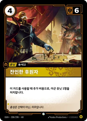 잔인한 후원자