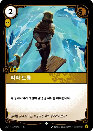 약자 도륙