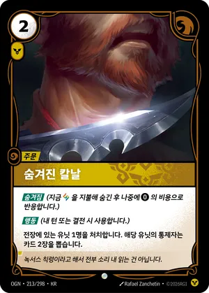 숨겨진 칼날