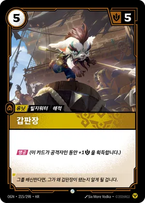 갑판장