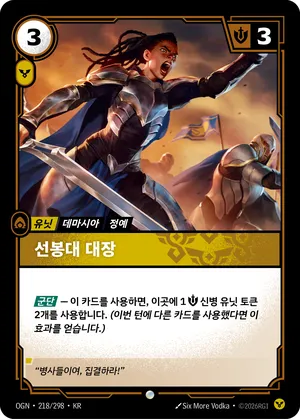 선봉대 대장