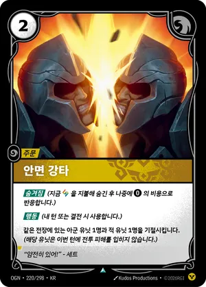 안면 강타