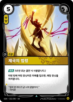 제국의 법령