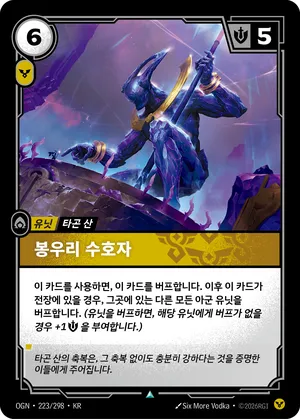 봉우리 수호자