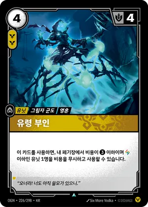 유령 부인