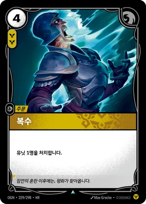 복수