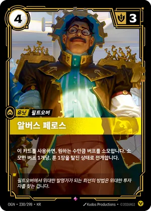 알버스 페로스