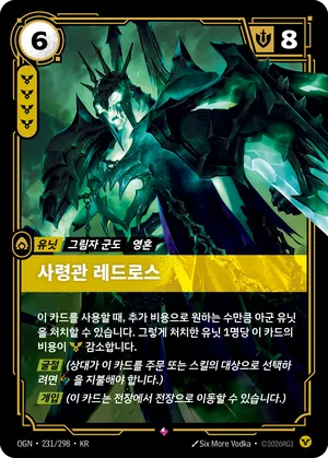 사령관 레드로스