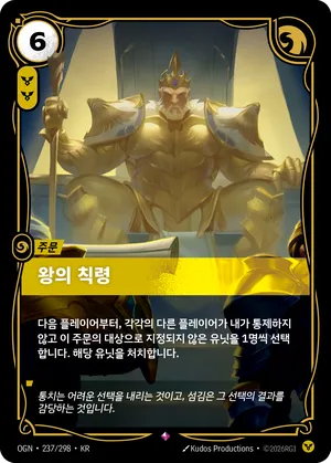 왕의 칙령
