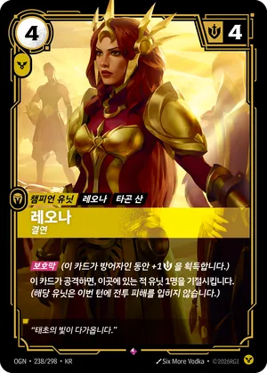 레오나 - 결연