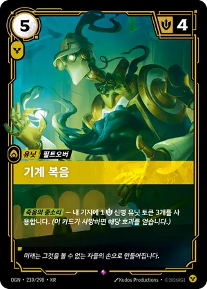 기계 복음