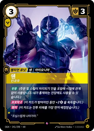 쉔 - 킨코우