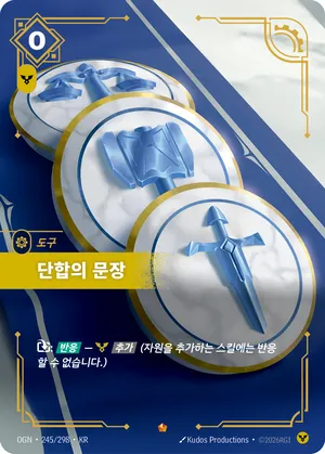 단합의 문장