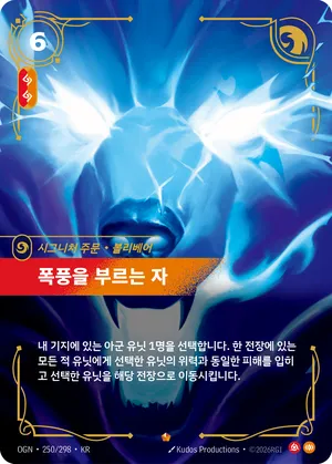 폭풍을 부르는 자