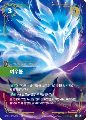 여우불