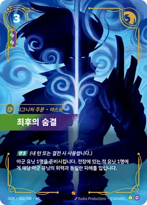 최후의 숨결