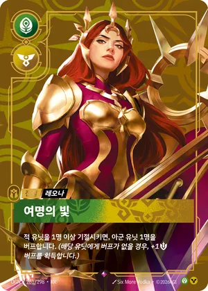 레오나 - 여명의 빛