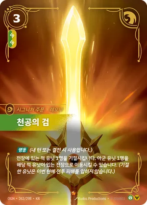 천공의 검