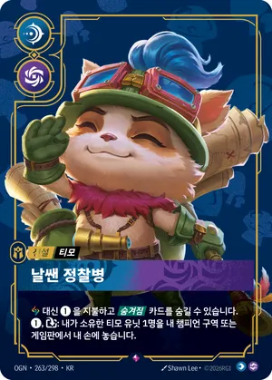 티모 - 날쌘 정찰병