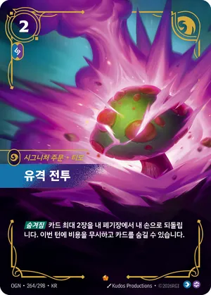 유격 전투