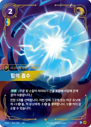 힘의 흡수