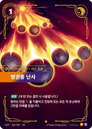쌍권총 난사