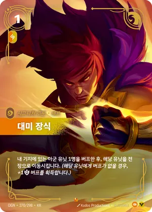 대미 장식