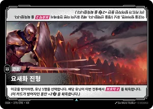 요새화 진형